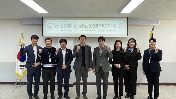 한국법무보호복지공단 전북지부, 완주군로컬JOB센터와 업무 협약식